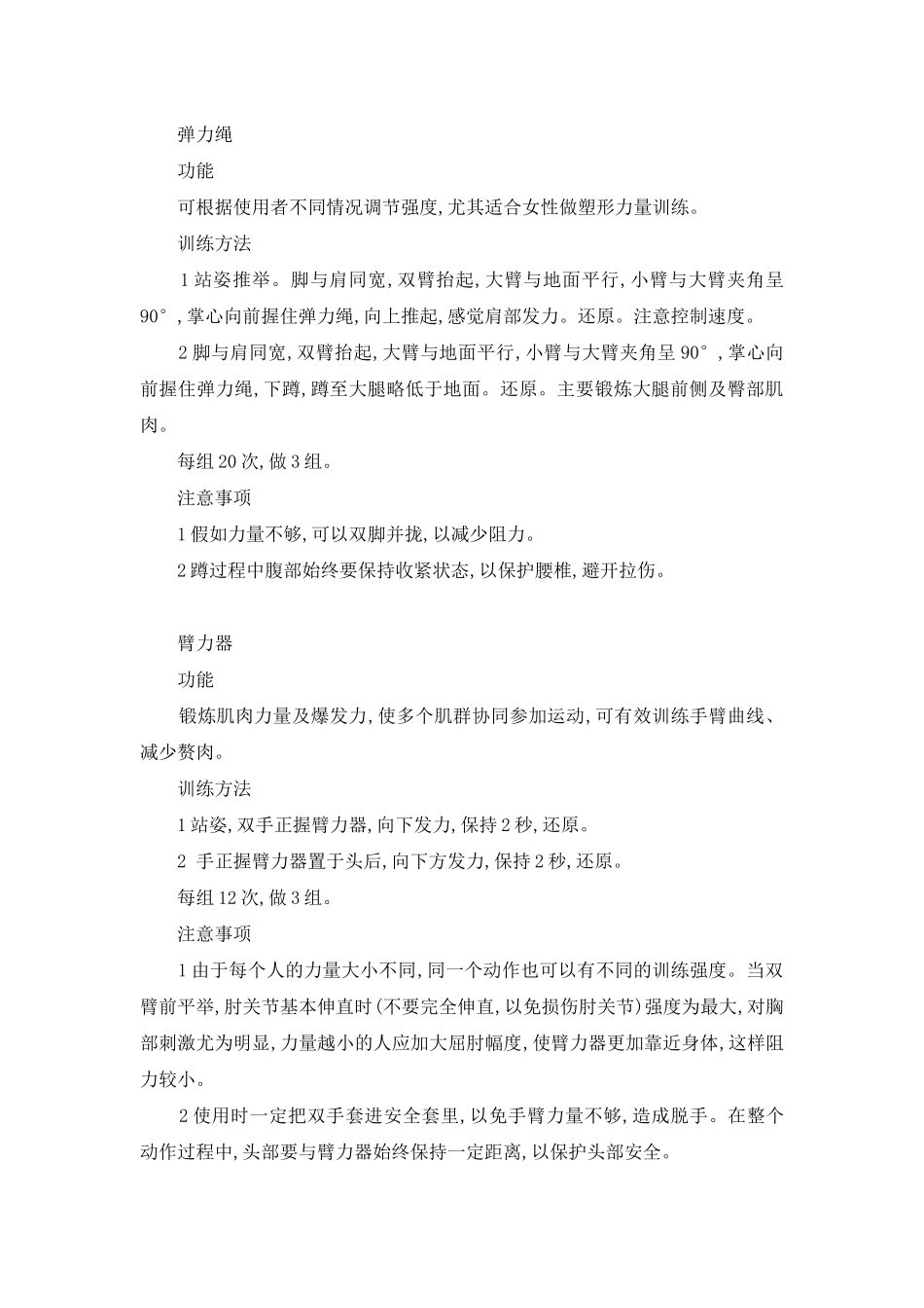 减脂健身小窍门_第2页