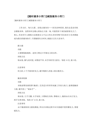 减脂健身小窍门