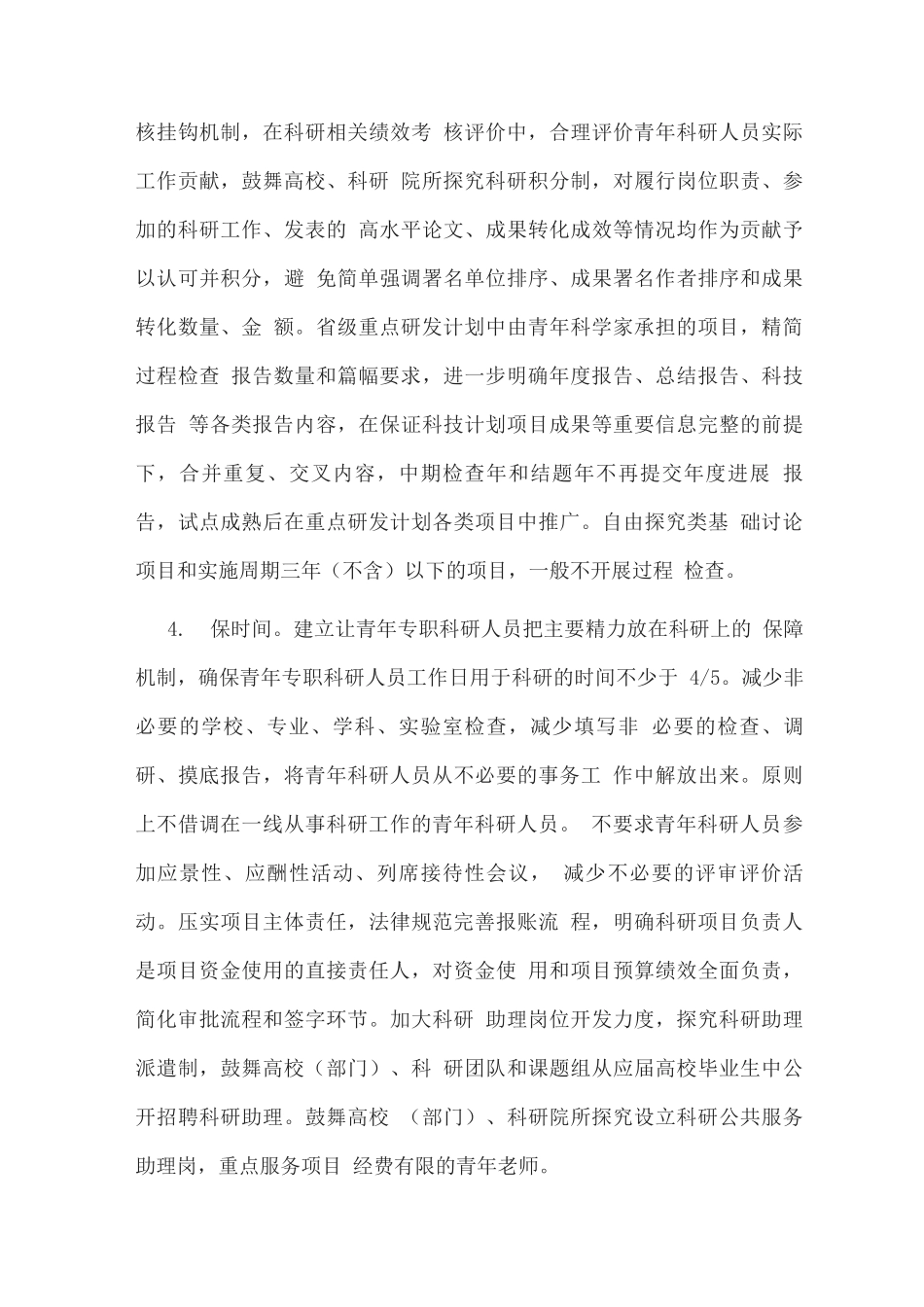 减轻青年科研人员负担专项行动工作方案_第3页