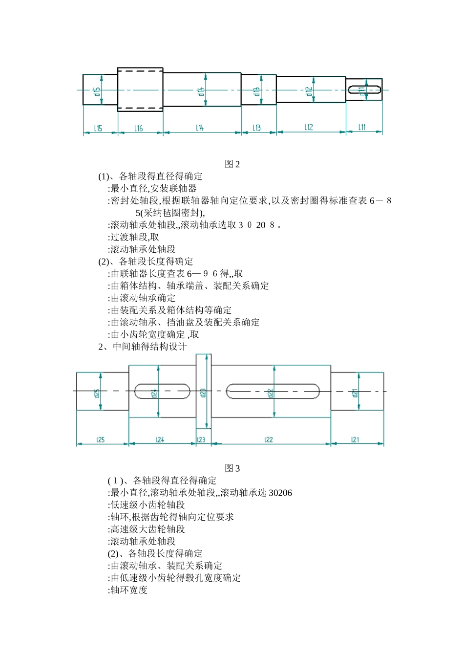 减速器轴的设计_第2页