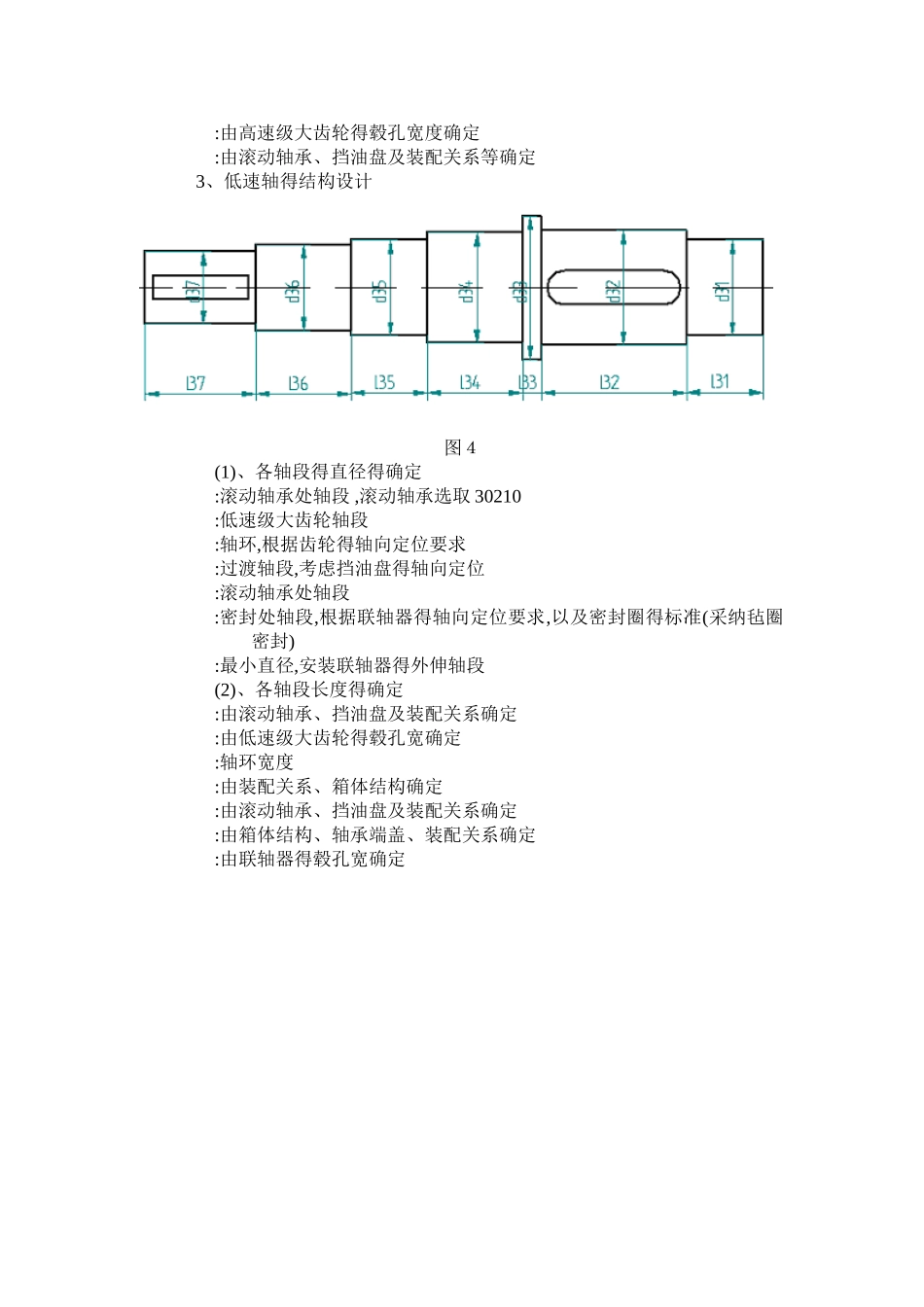 减速器轴的设计_第3页