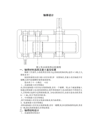 减速器轴的设计