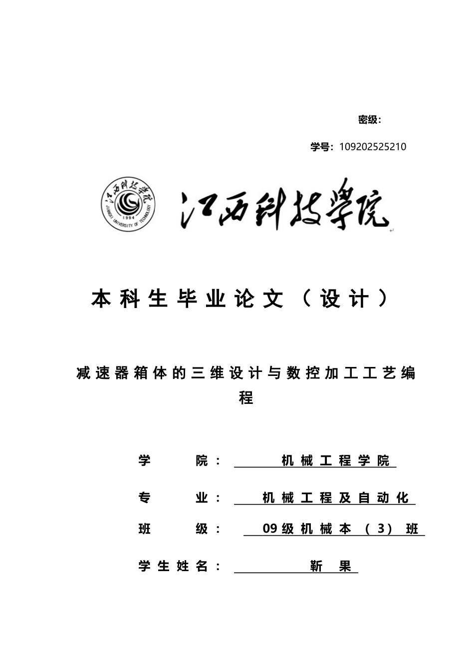 减速器箱体的三维设计与数控加工工艺编程设计_第2页