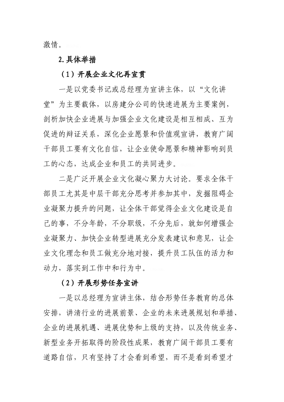 凝心聚力工程实施方案_第2页