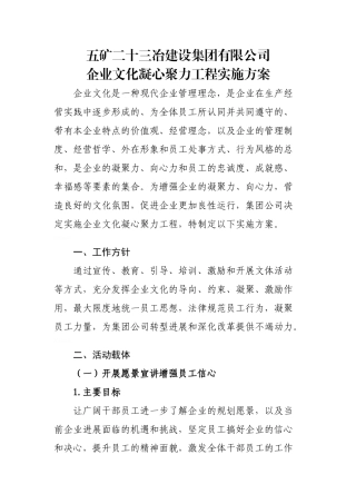 凝心聚力工程实施方案