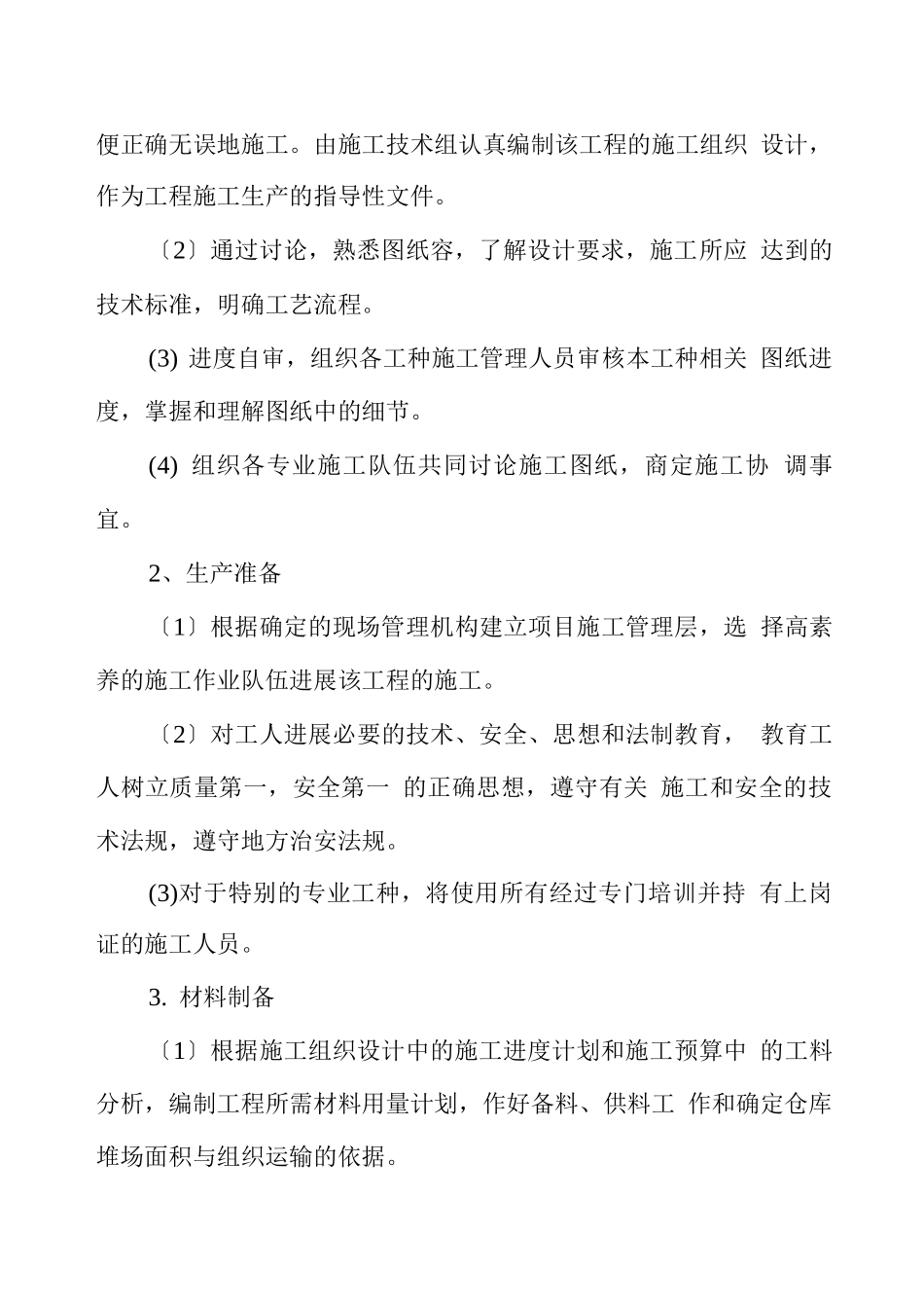 减速带工程施工组织设计方案_第3页