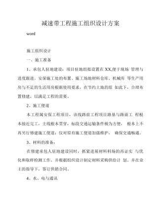 减速带工程施工组织设计方案