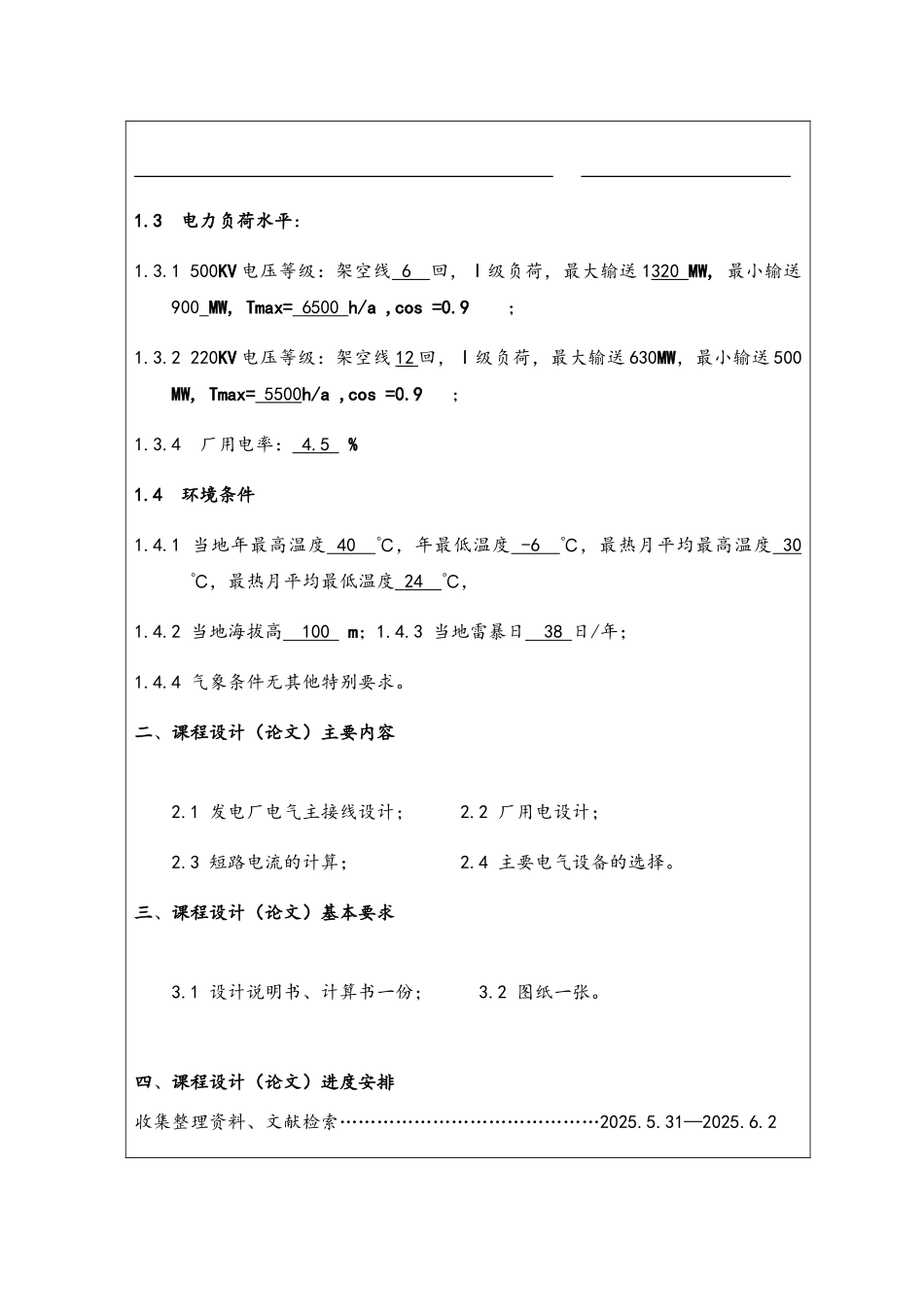 凝气式火电厂电气一次部分设计_第3页