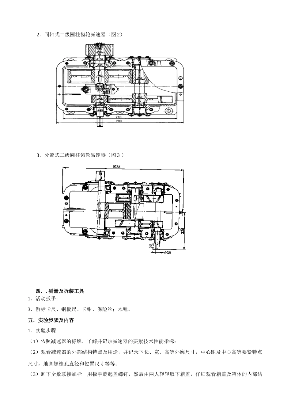 减速器结构分析实验_第2页