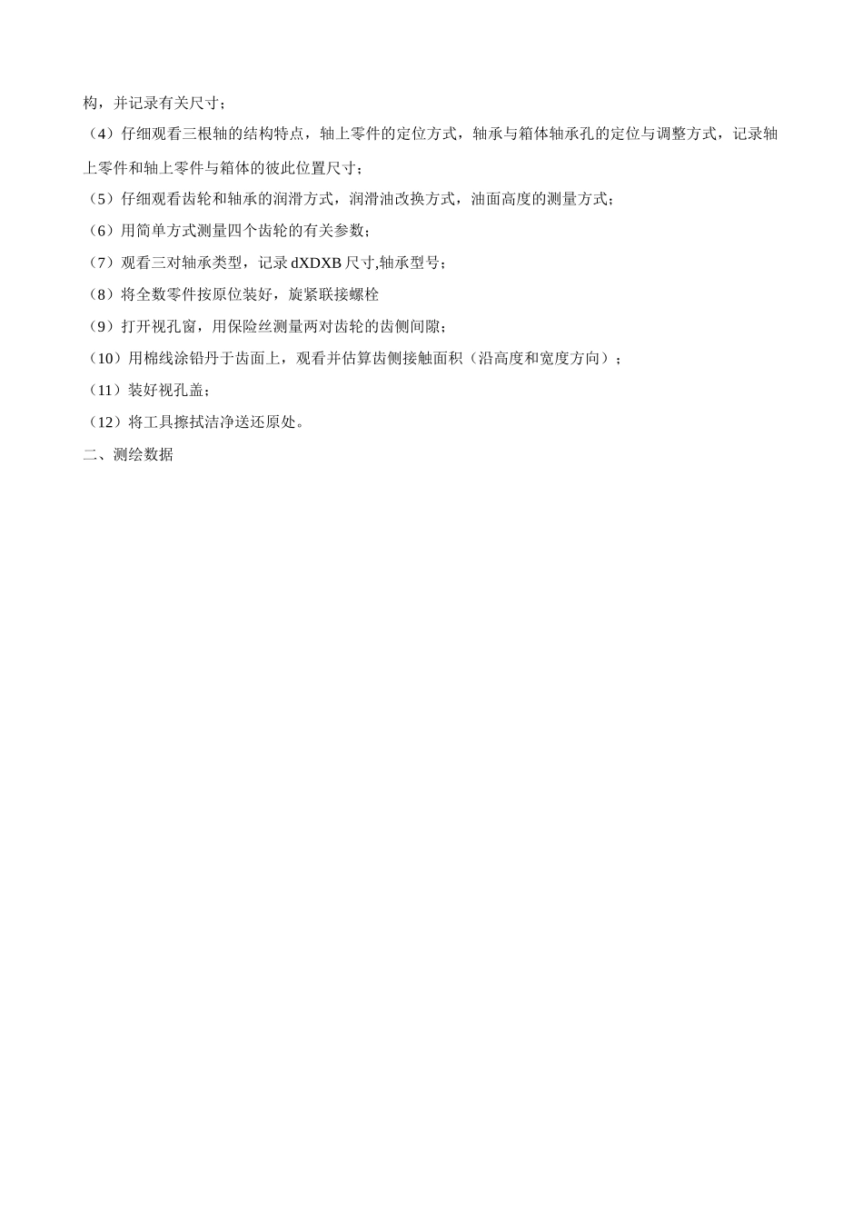 减速器结构分析实验_第3页