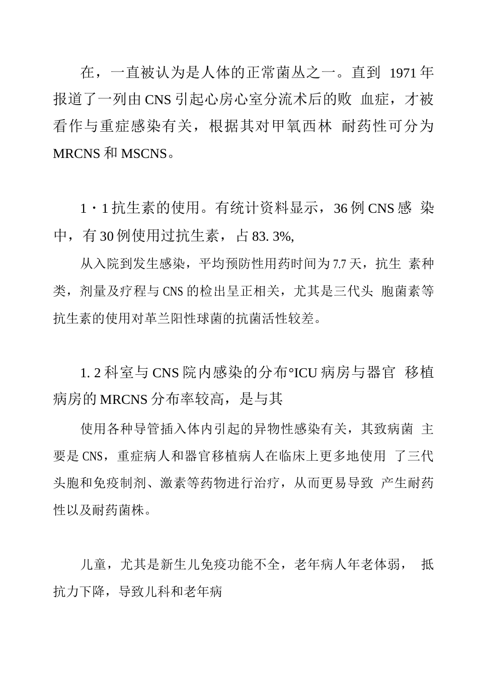凝固酶阴性葡萄球菌的耐药机制与临床对策_第2页