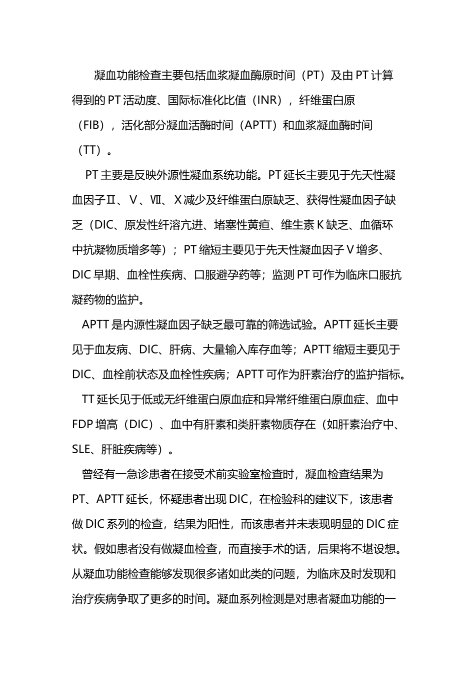 凝血指标意义_第2页