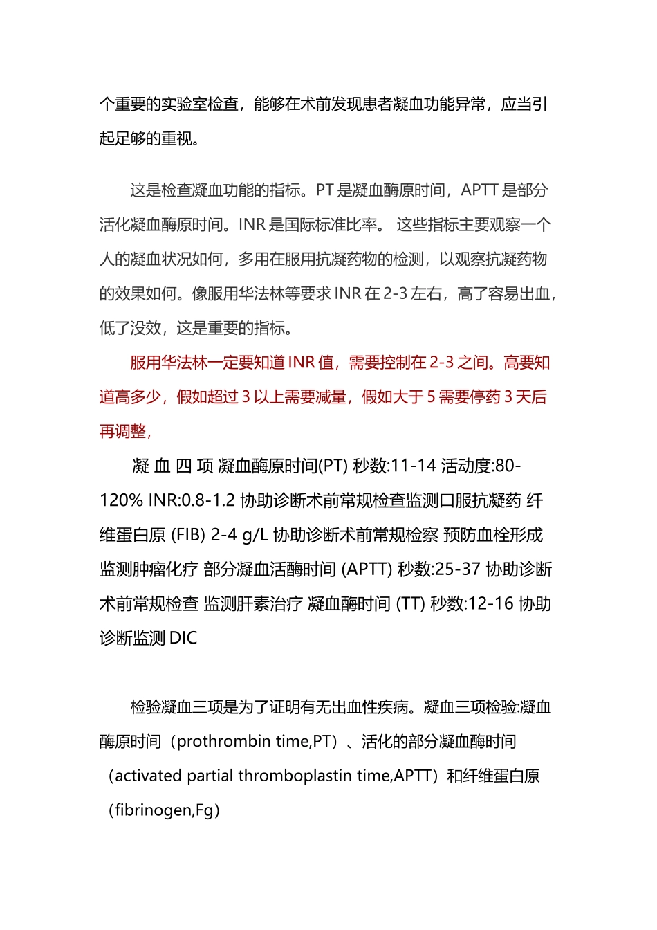 凝血指标意义_第3页