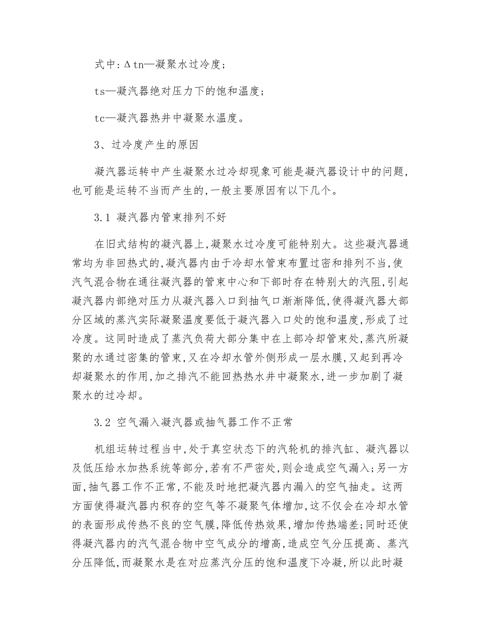 凝结水过冷度产生的原因及减小对策_第2页