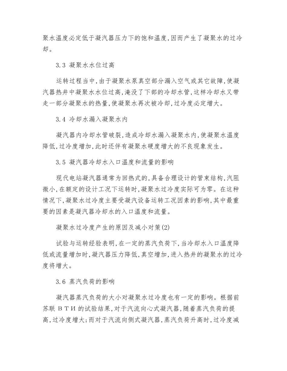 凝结水过冷度产生的原因及减小对策_第3页