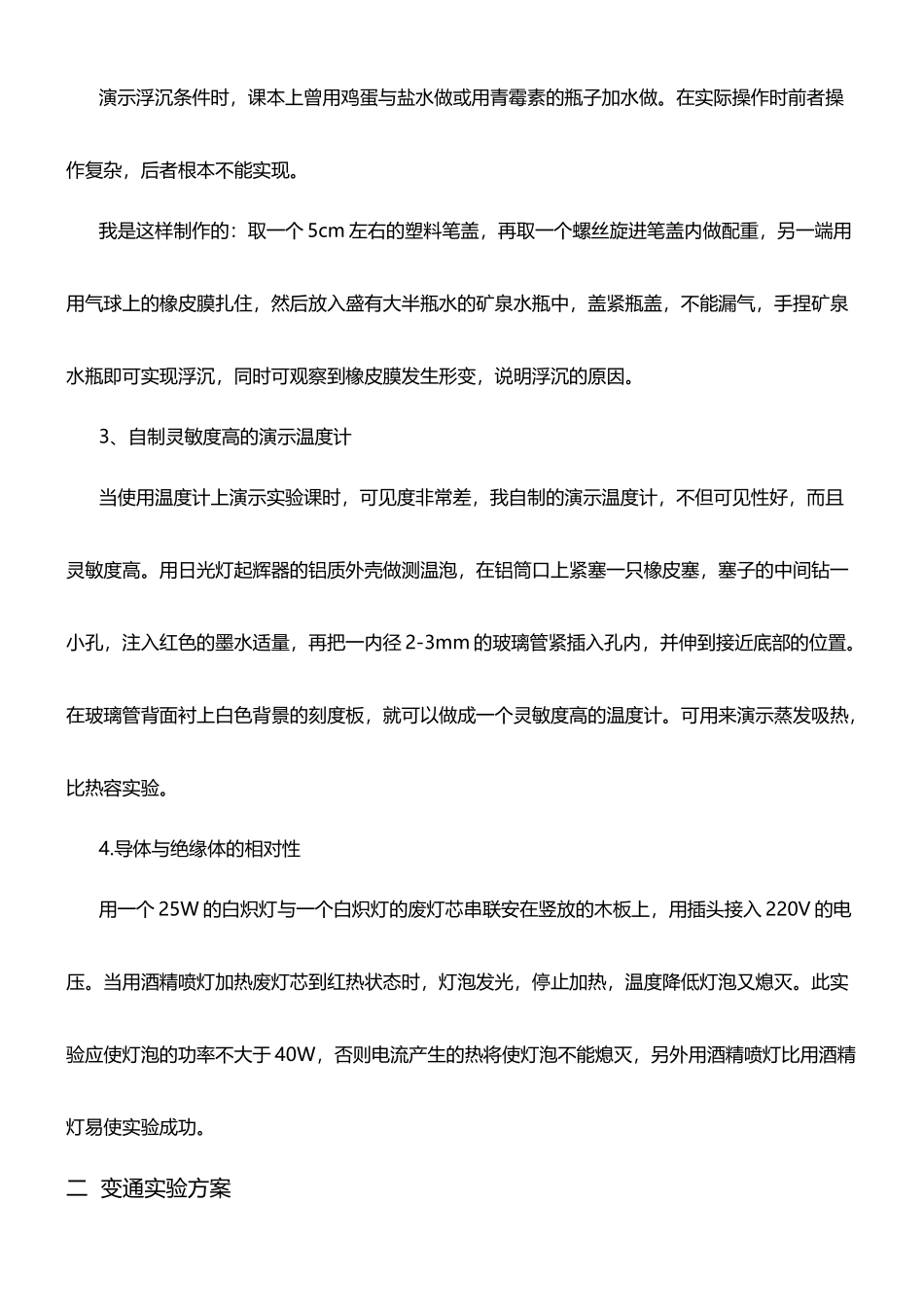 几个初中物理实验的改进与创新_第3页