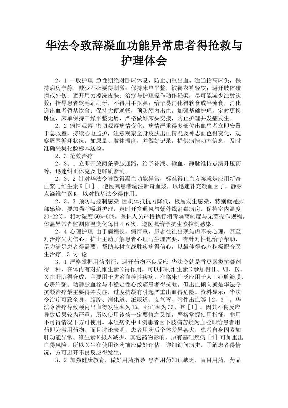 凝血功能异常的护理_第1页