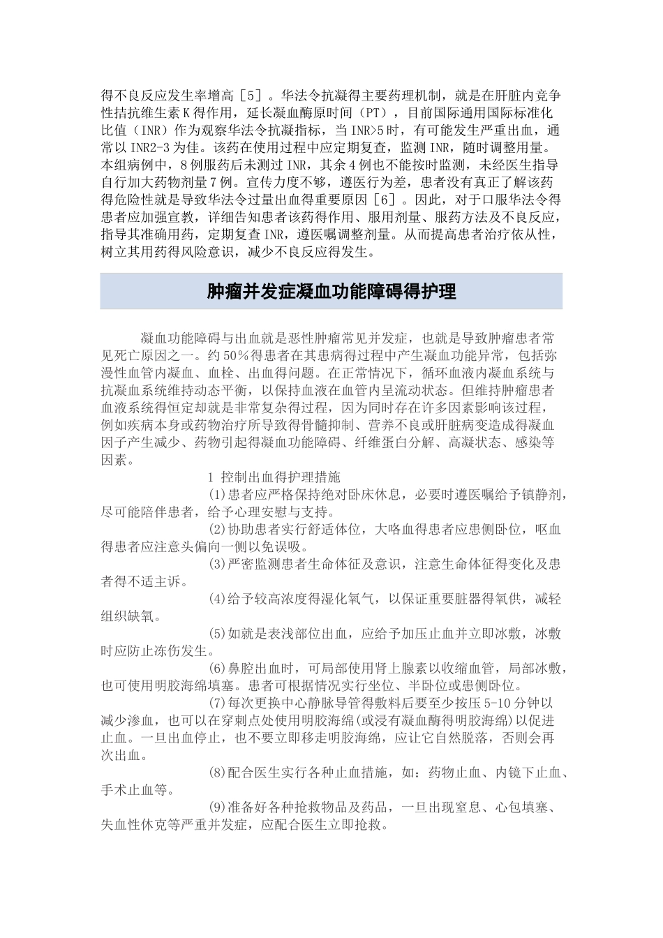 凝血功能异常的护理_第2页