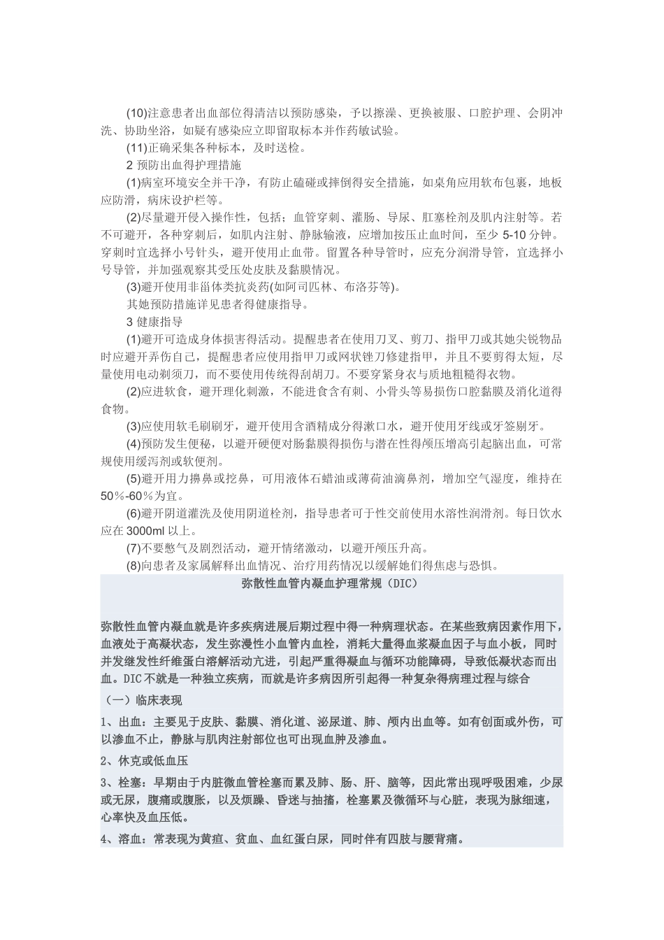 凝血功能异常的护理_第3页