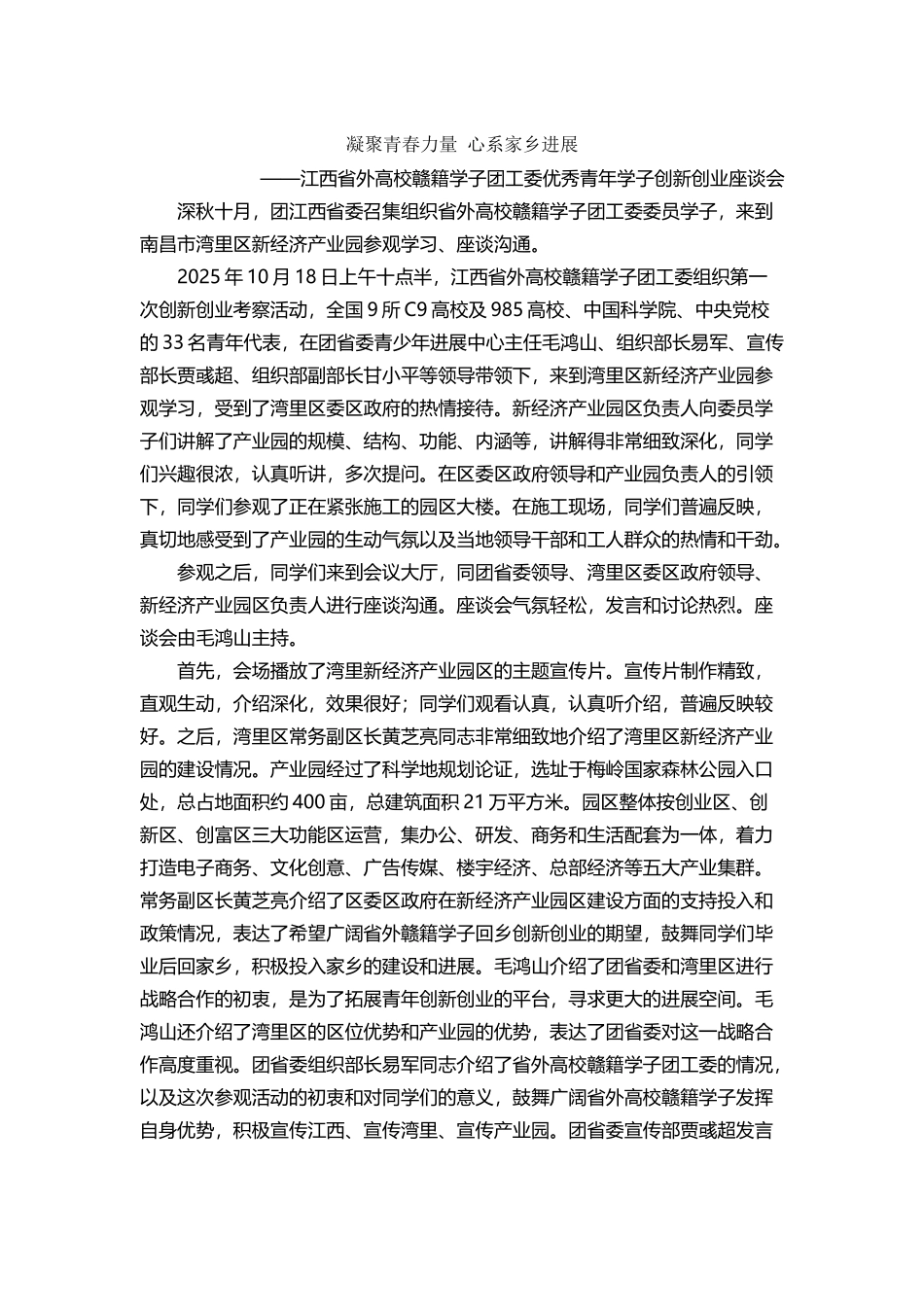凝聚青春力量-心系家乡发展_第2页