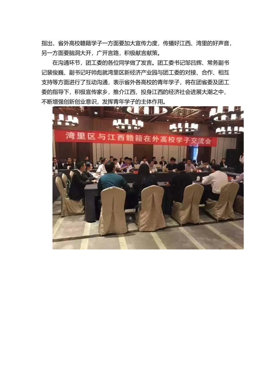 凝聚青春力量-心系家乡发展_第3页
