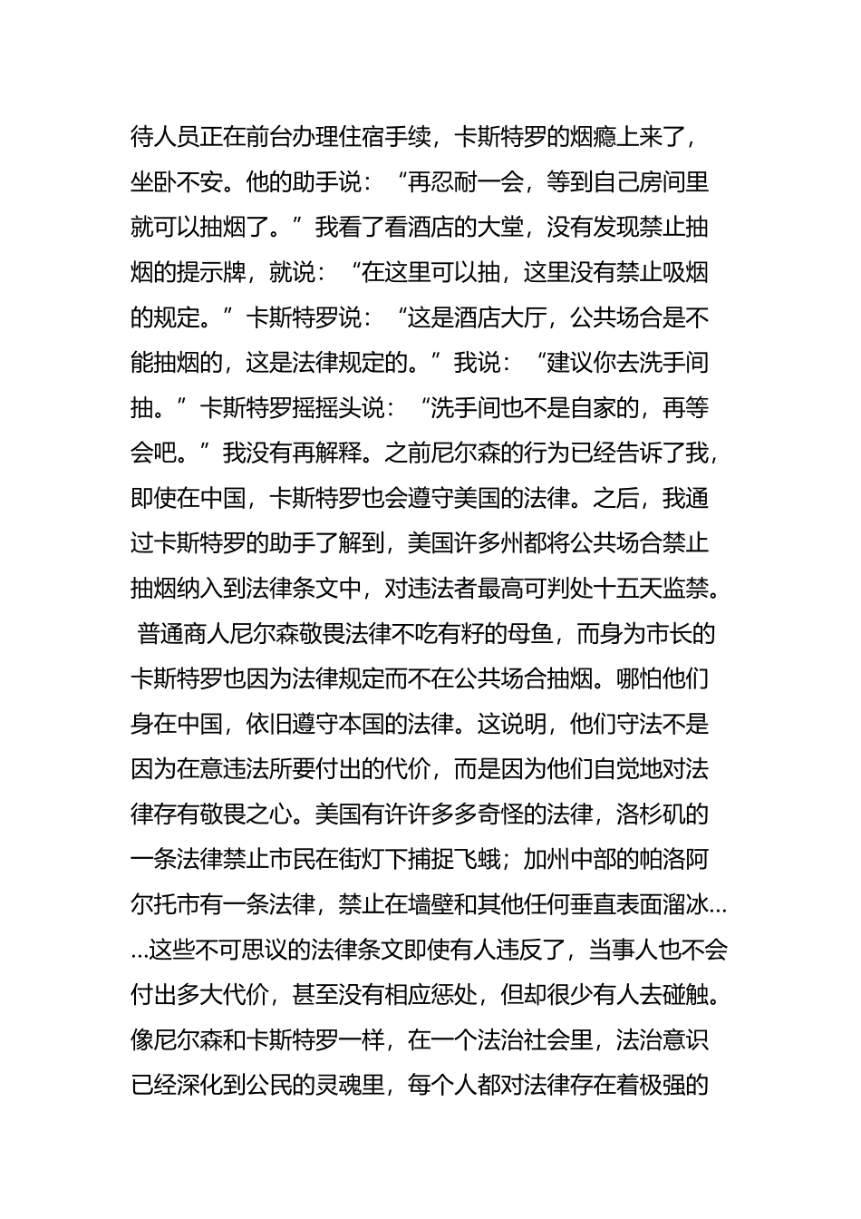 几个法治小故事_第3页