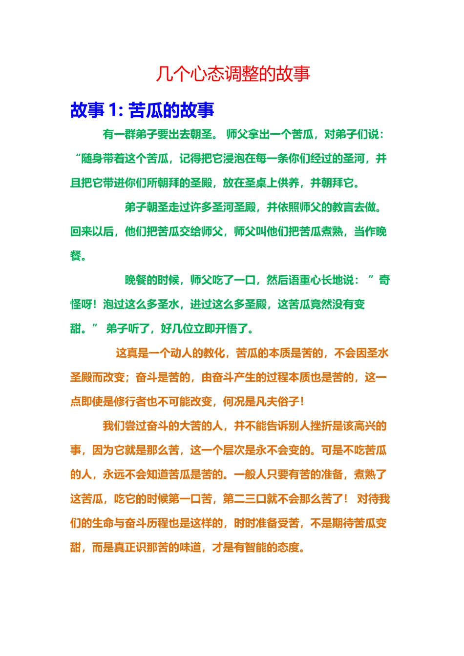 几个心态调整的故事_第2页