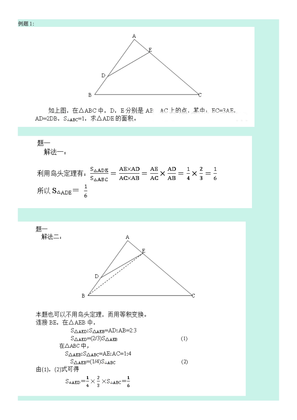 几何五大模型之二：鸟头定理模型_第2页