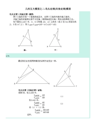几何五大模型之二：鸟头定理模型