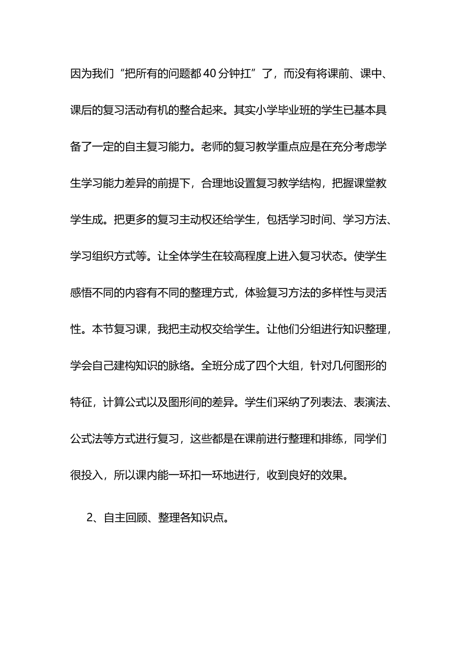 几何图形的总复习反思_第3页