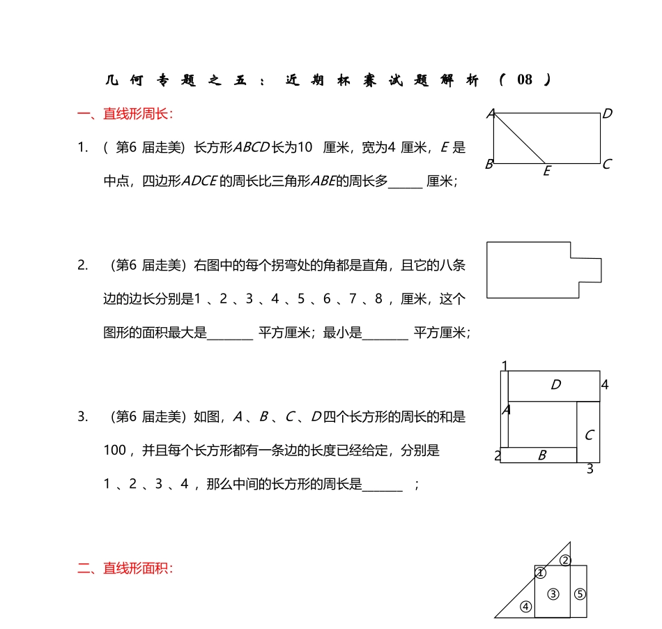 几何专题之五：近期杯赛试题解析_第2页