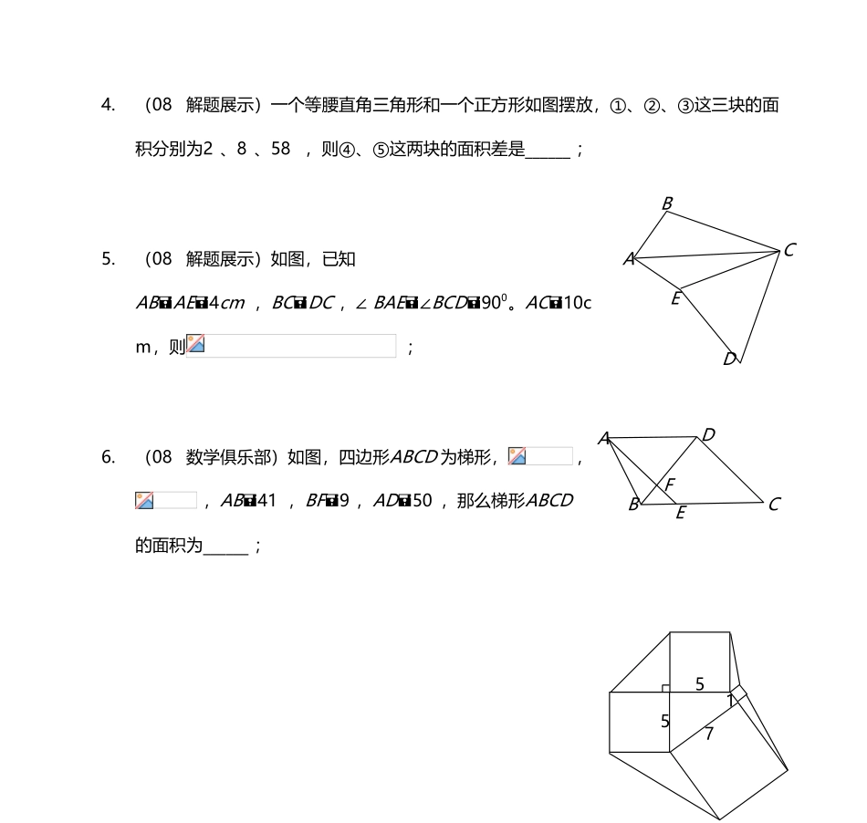 几何专题之五：近期杯赛试题解析_第3页