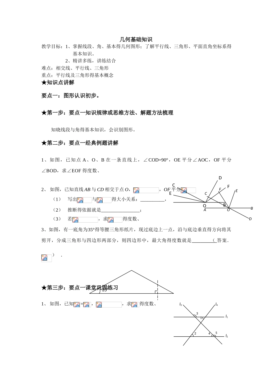 几何基础知识_第1页