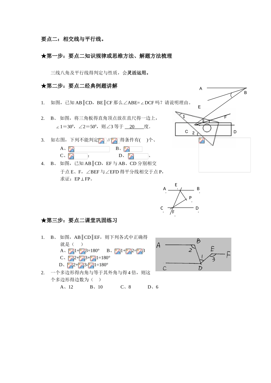 几何基础知识_第2页