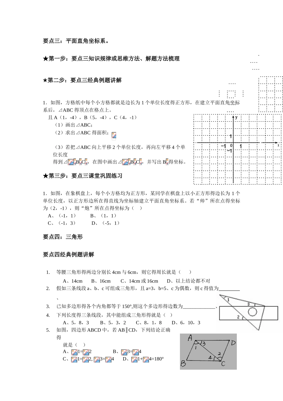 几何基础知识_第3页