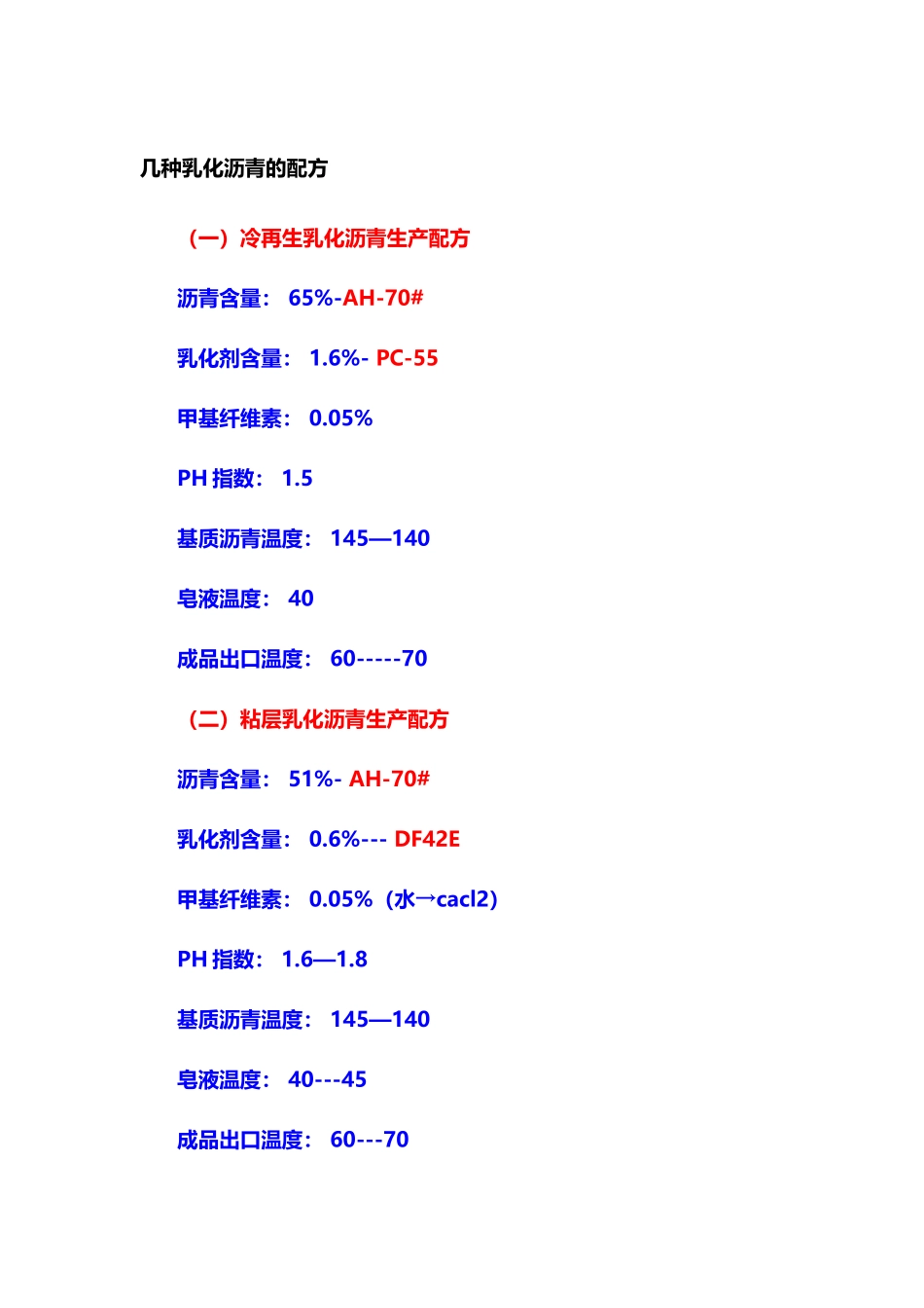 几种乳化沥青的配方_第2页