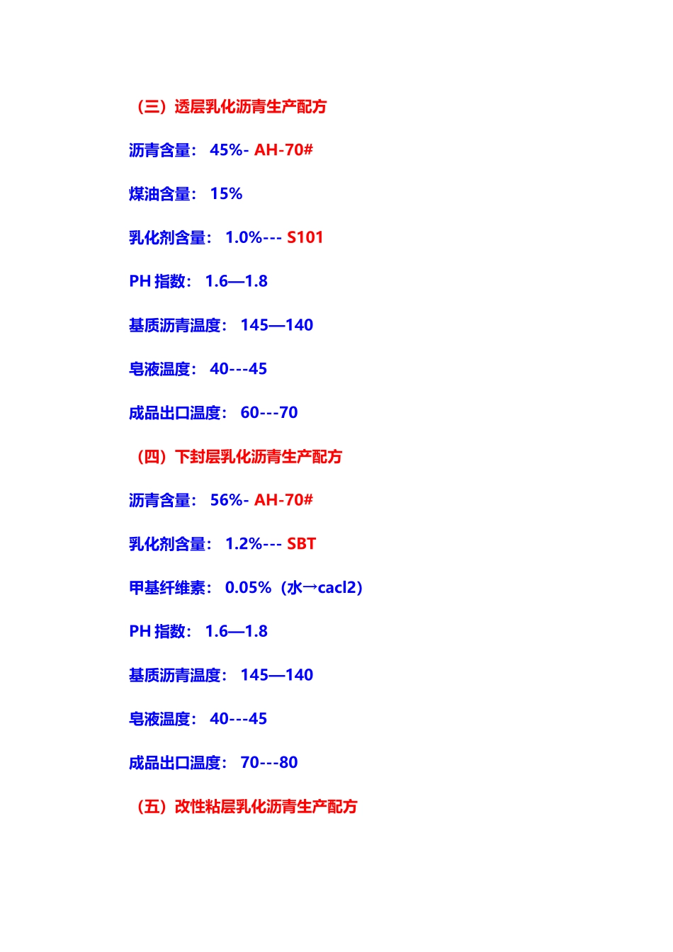 几种乳化沥青的配方_第3页