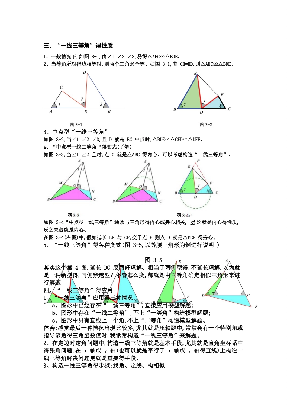 几何模型：一线三等角模型_第2页