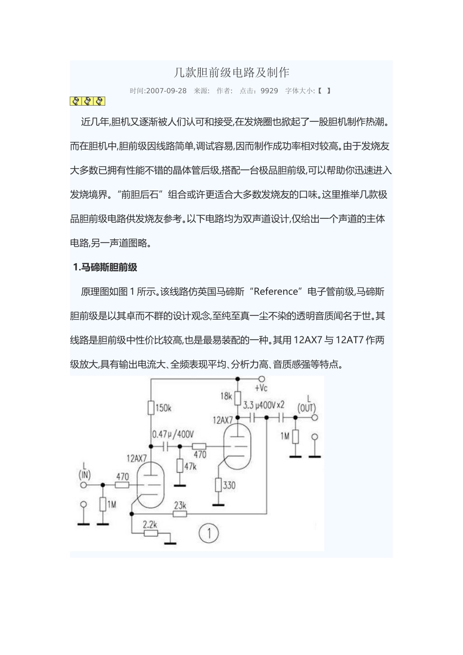 几款胆前级电路及制作_第2页