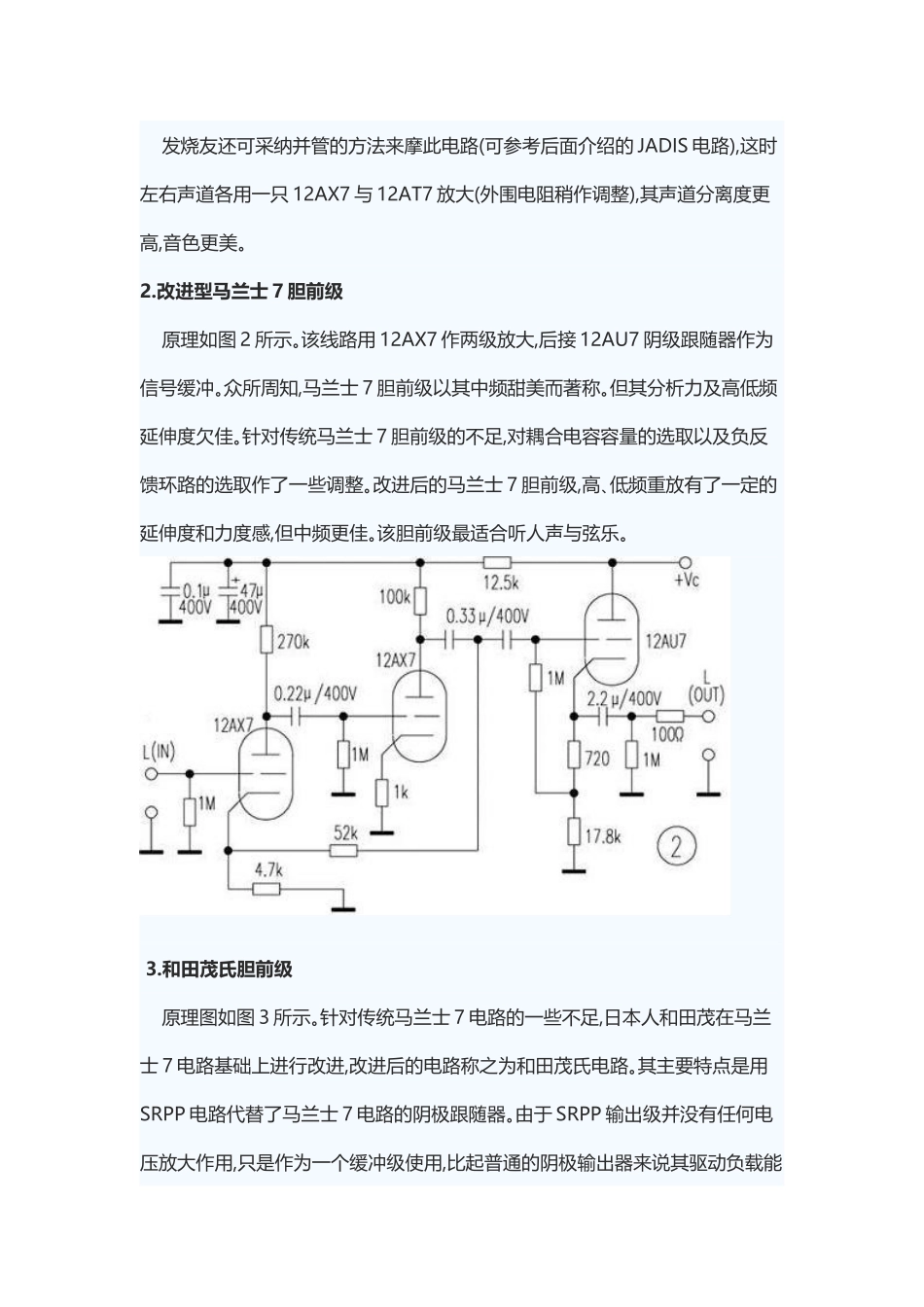 几款胆前级电路及制作_第3页