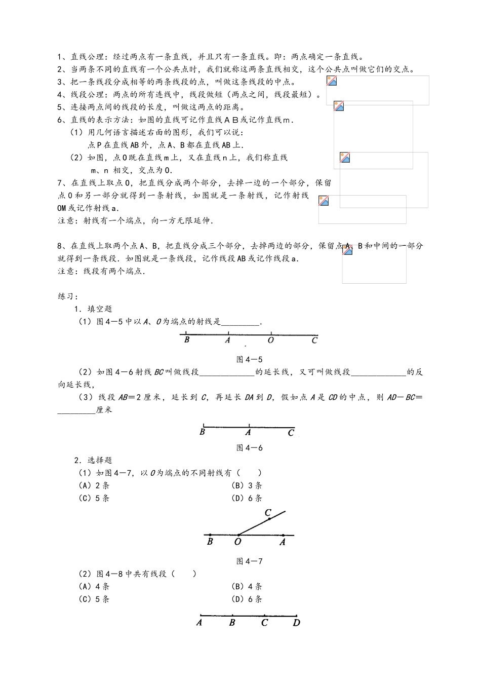 几何图形初步知识点_第2页