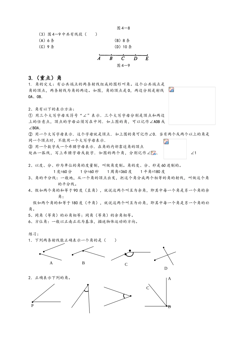 几何图形初步知识点_第3页