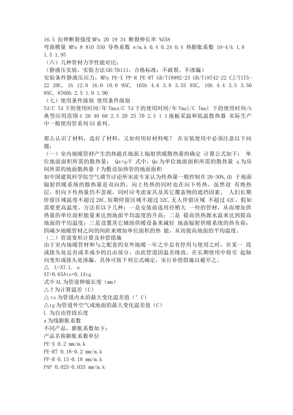 几种地暖管材的选材与使用之我见_第3页