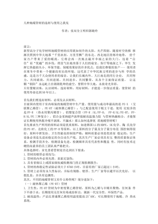 几种地暖管材的选材与使用之我见