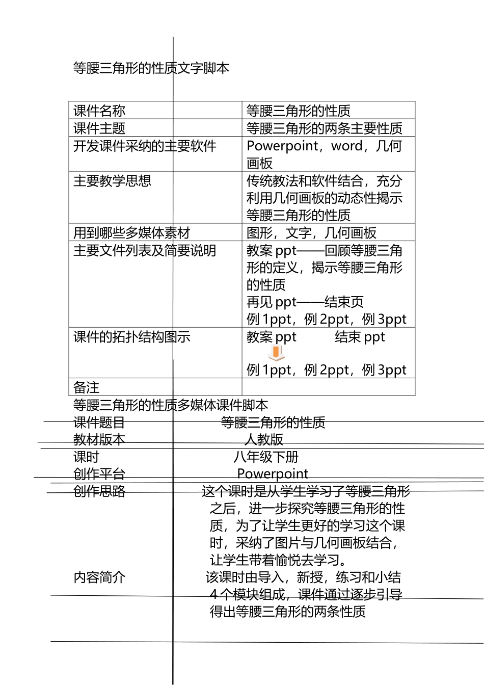 几何画板制作脚本_第2页