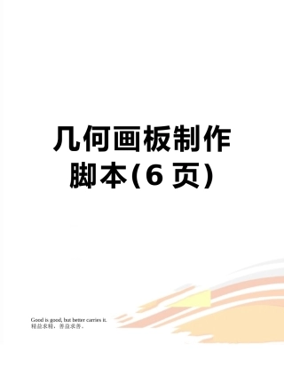 几何画板制作脚本