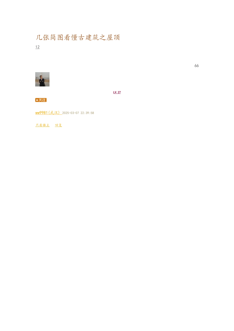几张简图看懂古建筑之屋顶_第1页