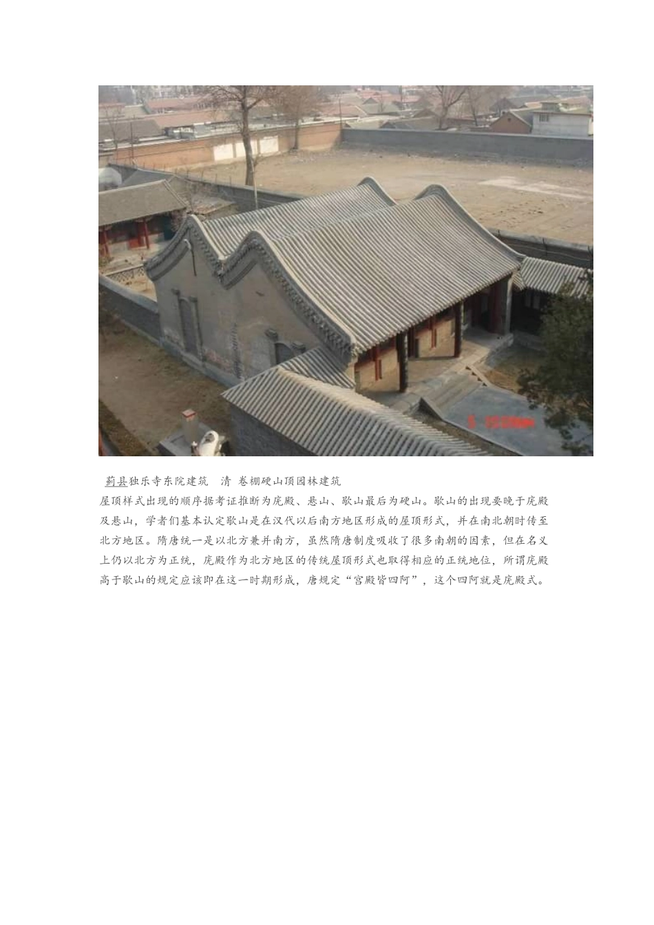几张简图看懂古建筑之屋顶_第3页