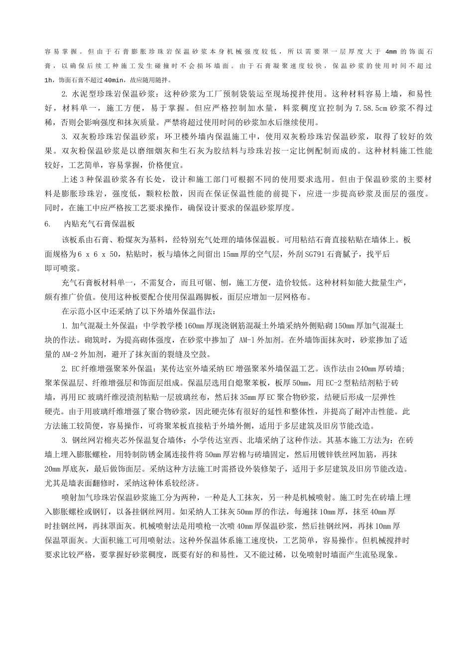 几种外墙内保温构造的施工方法_第3页