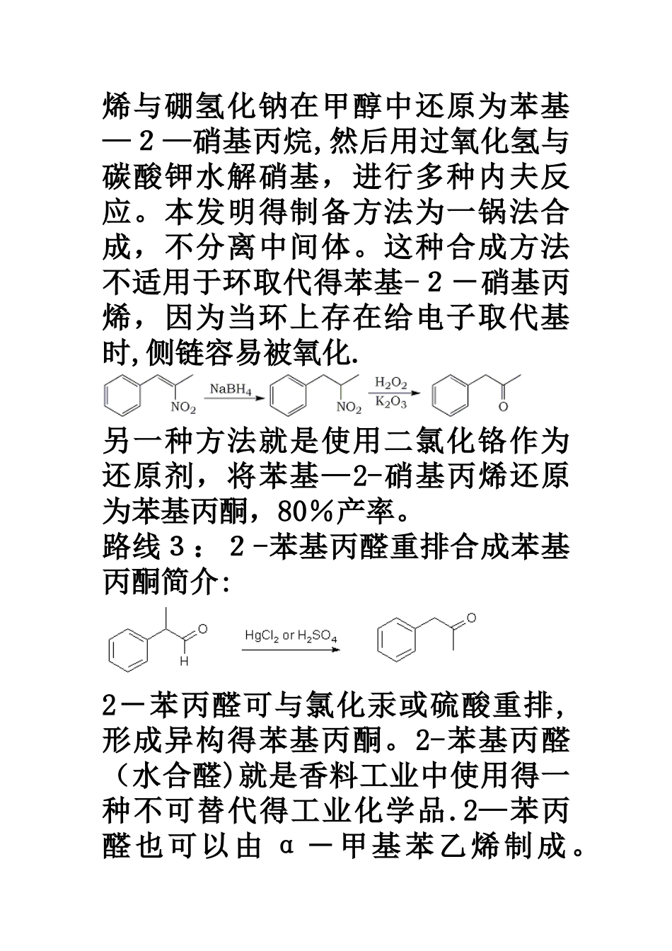 几种合成苯基丙酮常见路线简介_第2页